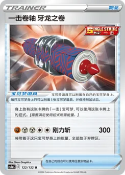 Single Strike Scroll of the Fanged Dragon
