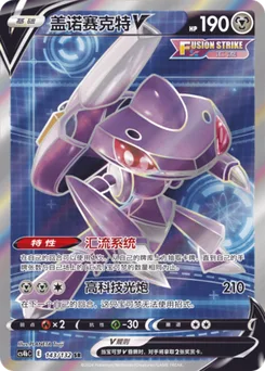 Genesect V