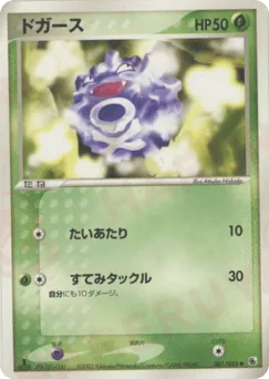 Koffing