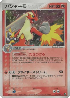 Blaziken