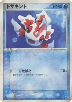 Goldeen