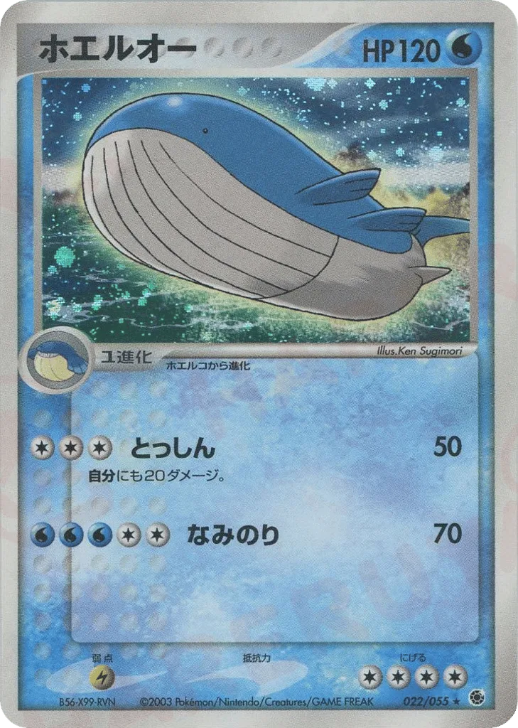 Wailord, ADV Expansion Pack #022/055