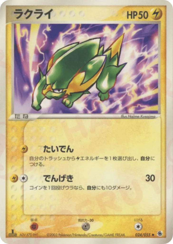 Electrike, ADV Expansion Pack #024/055