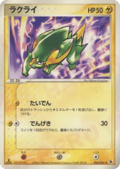 Electrike