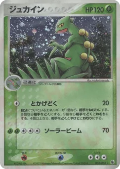 Sceptile