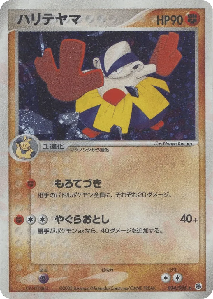 Hariyama, ADV Expansion Pack #034/055