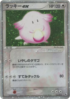 Chansey ex