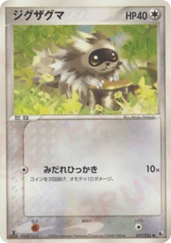 Zigzagoon