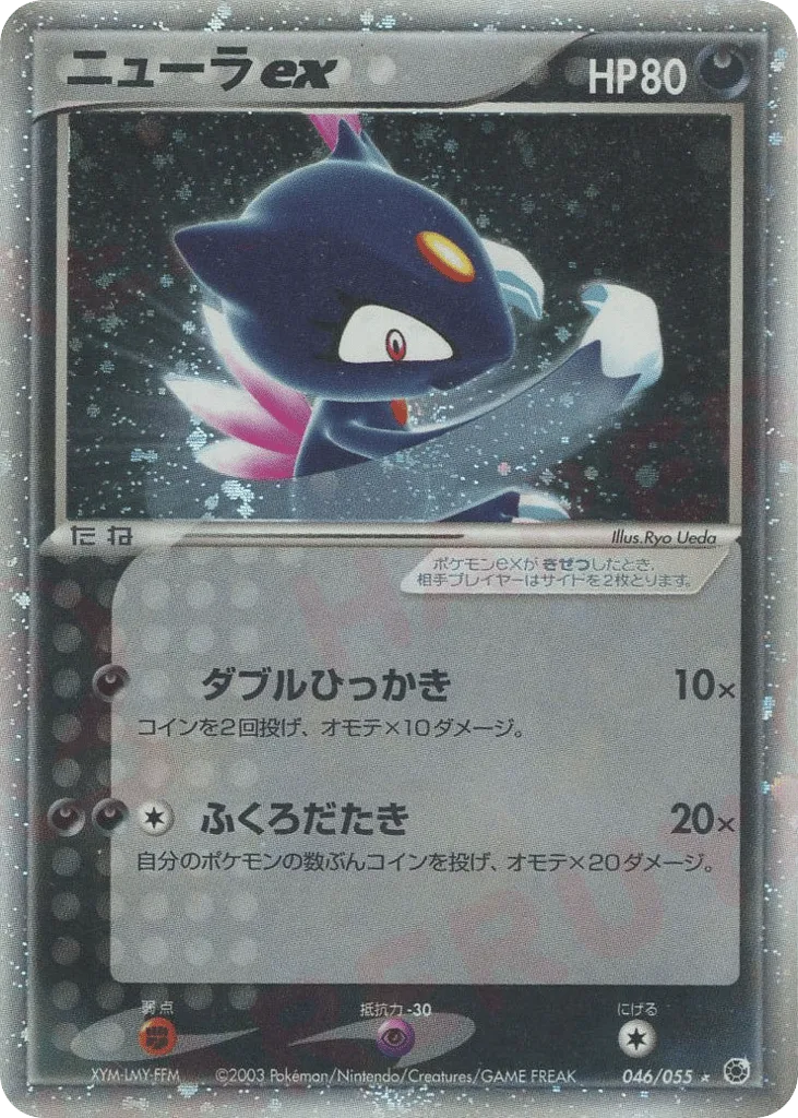 Sneasel ex, ADV Expansion Pack #046/055
