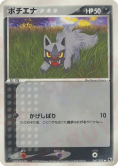 Poochyena