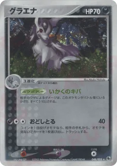 Mightyena