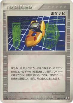 PokéNav