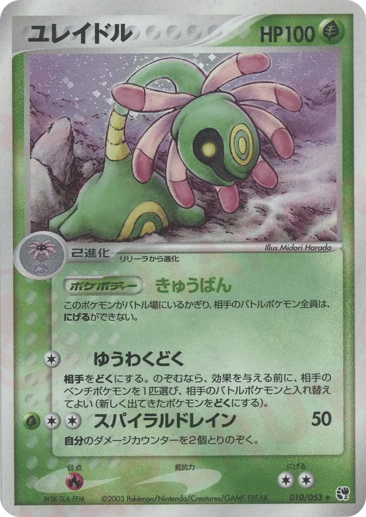 Cradily, Miracle of the Desert #010/053
