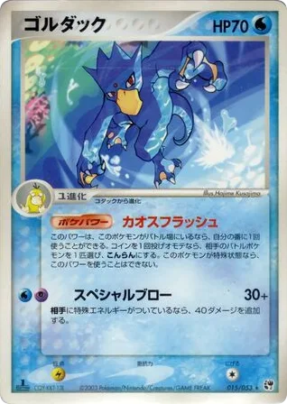 Golduck, Miracle of the Desert #015/053