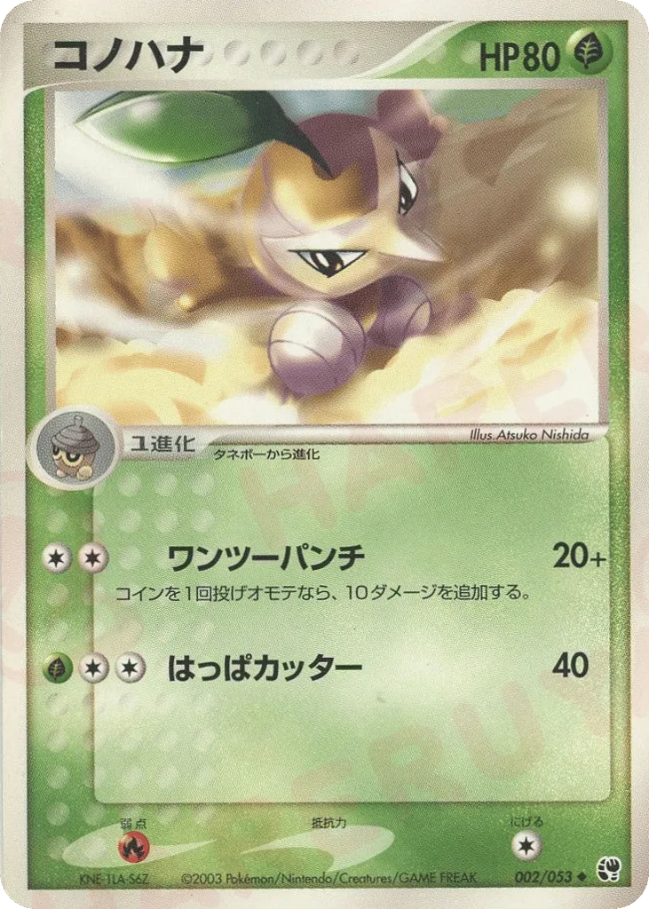 Nuzleaf, Miracle of the Desert #002/053