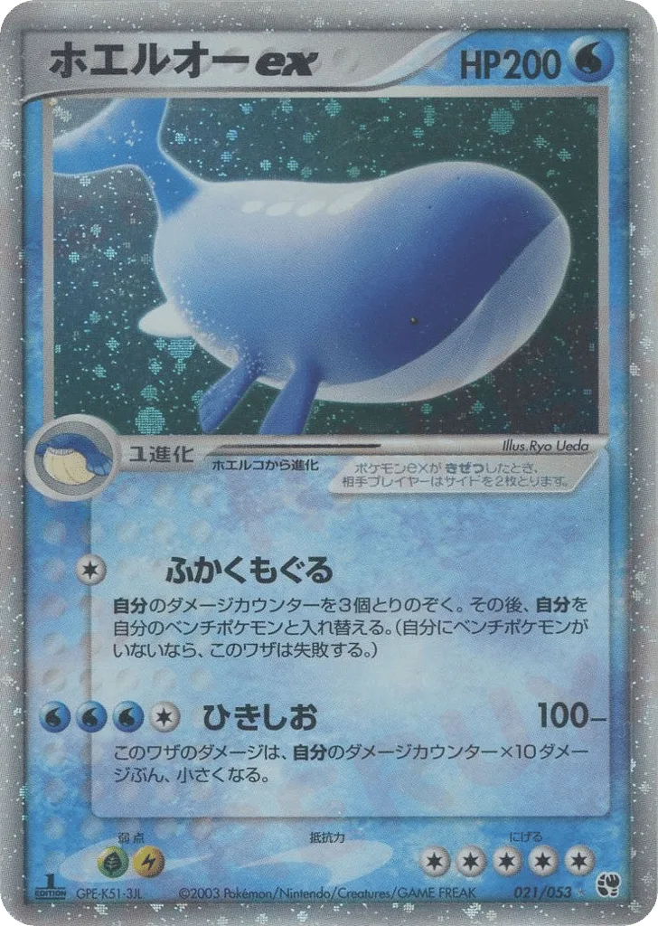 Wailord ex, Miracle of the Desert #021/053