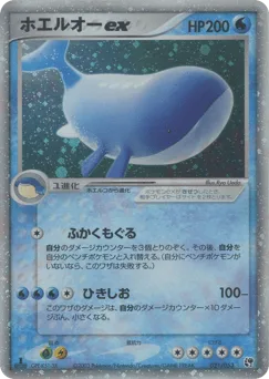 Wailord ex