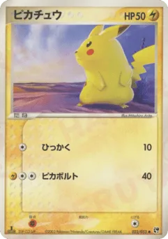 Pikachu