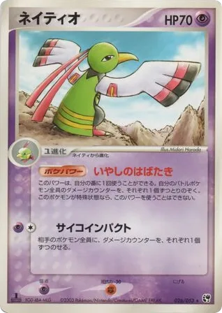 Xatu, Miracle of the Desert #026/053