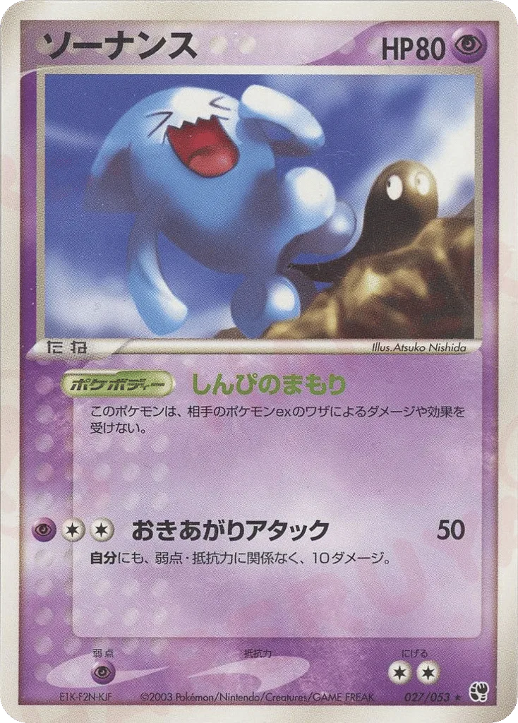 Wobbuffet, Miracle of the Desert #027/053