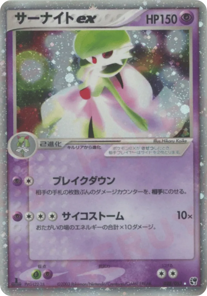 Gardevoir ex, Miracle of the Desert #028/053