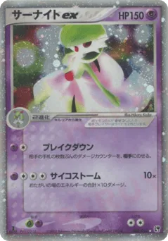 Gardevoir ex