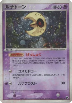 Lunatone