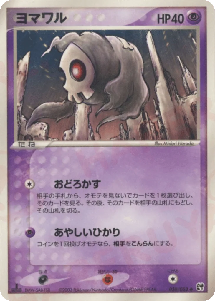 Duskull, Miracle of the Desert #030/053