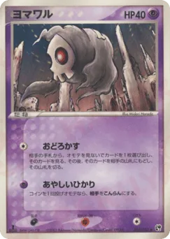 Duskull