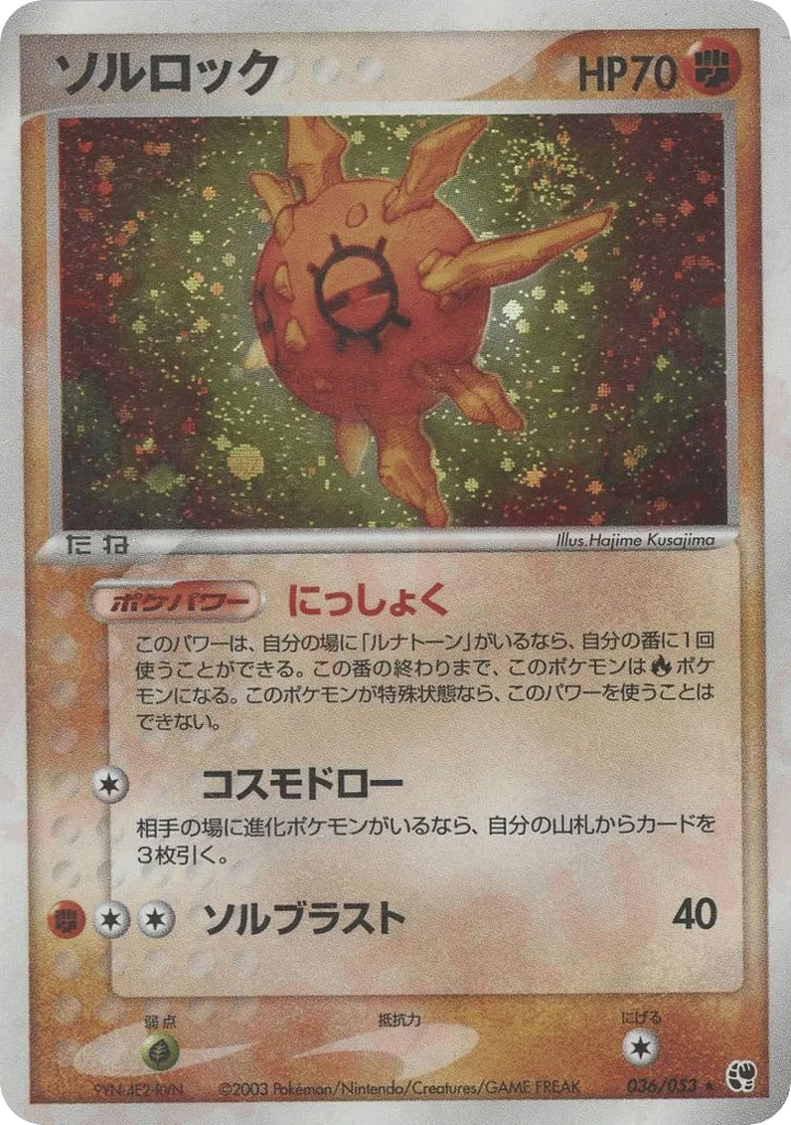 Solrock, Miracle of the Desert #036/053