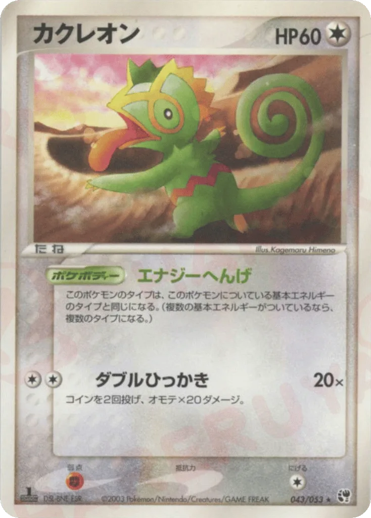 Kecleon, Miracle of the Desert #043/053