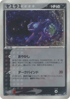 Sableye