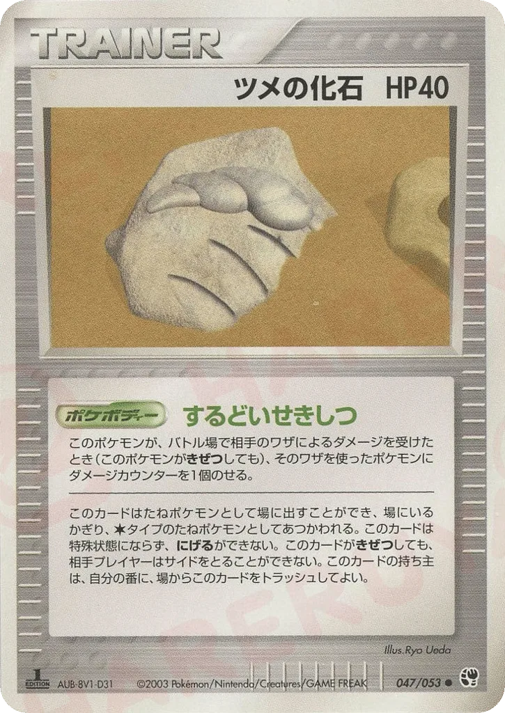 Claw Fossil, Miracle of the Desert #047/053