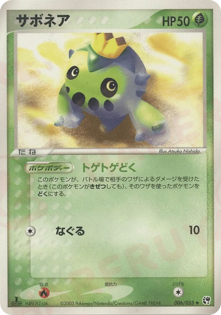 Cacnea, Miracle of the Desert #006/053