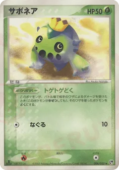 Cacnea