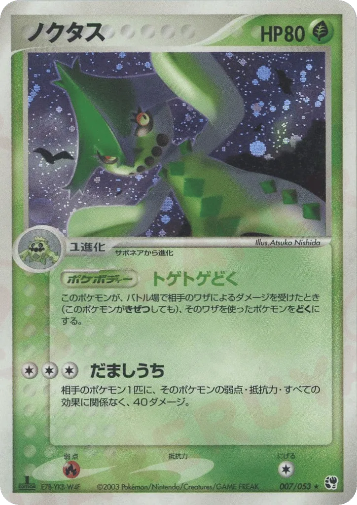 Cacturne, Miracle of the Desert #007/053