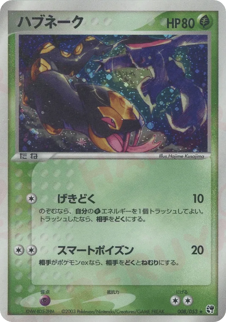 Seviper, Miracle of the Desert #008/053