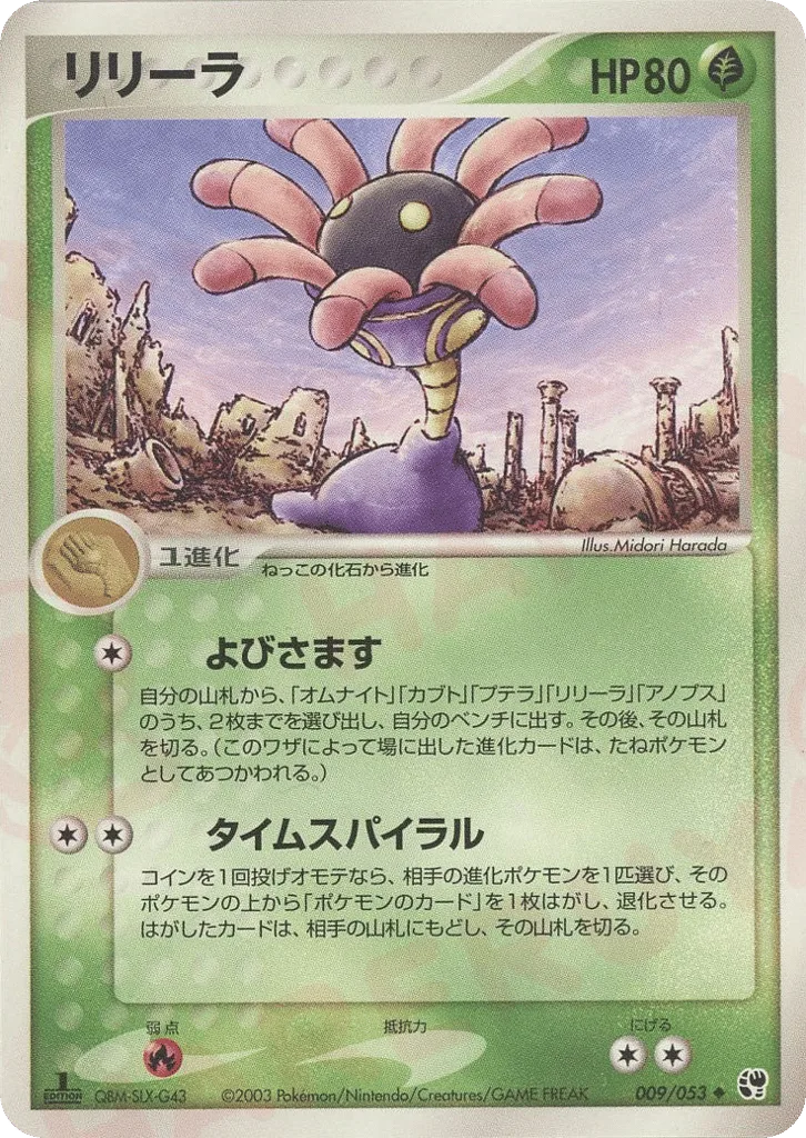 Lileep, Miracle of the Desert #009/053