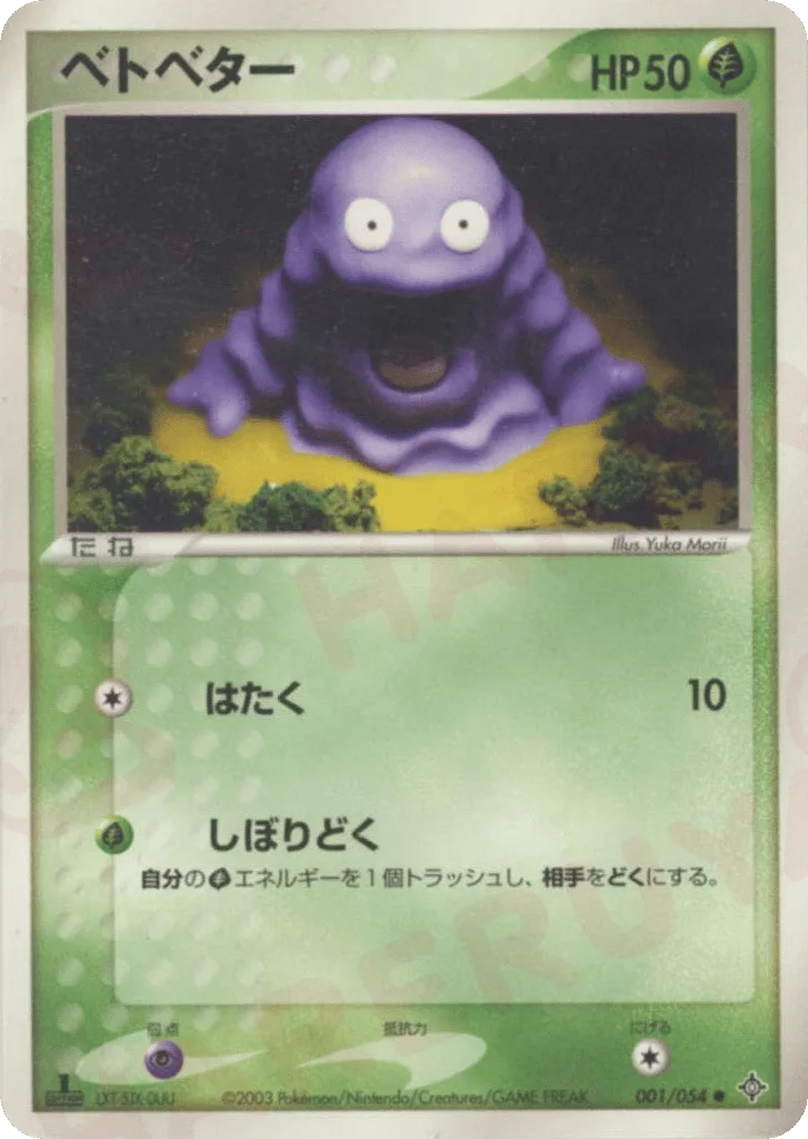 Grimer, Rulers of the Heavens #001/054