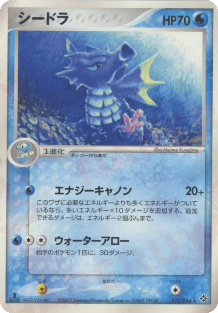 Seadra, Rulers of the Heavens #012/054