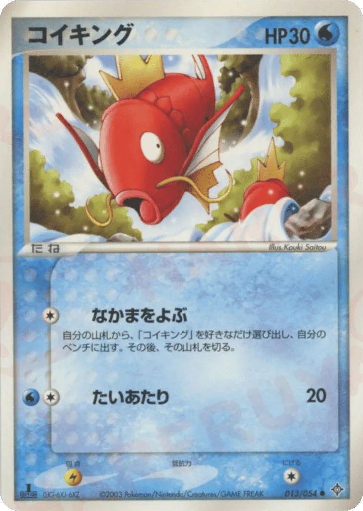 Magikarp, Rulers of the Heavens #013/054