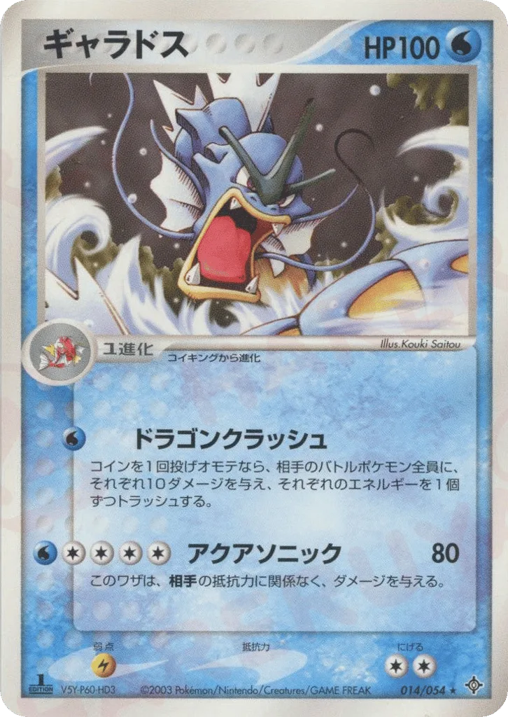 Gyarados, Rulers of the Heavens #014/054
