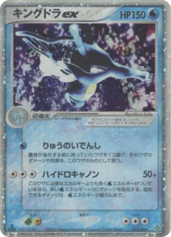 Kingdra ex