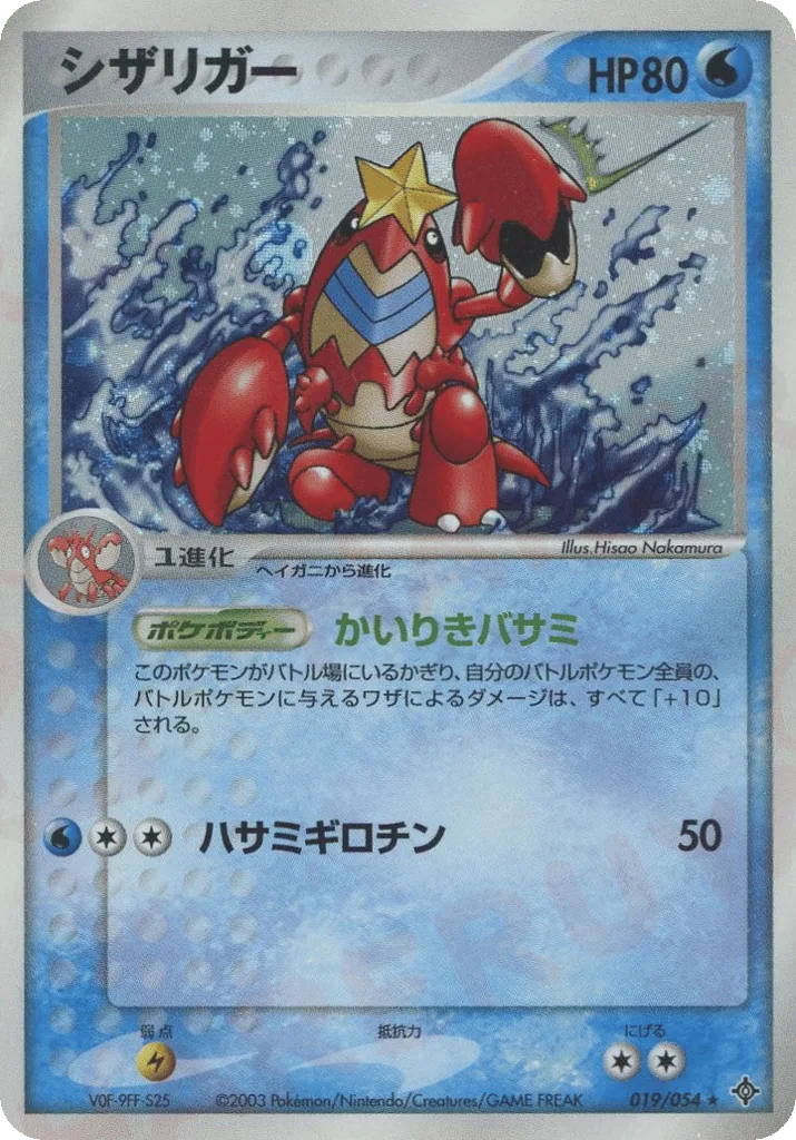 Crawdaunt, Rulers of the Heavens #019/054