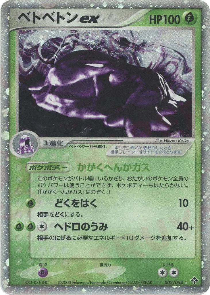 Muk ex, Rulers of the Heavens #002/054