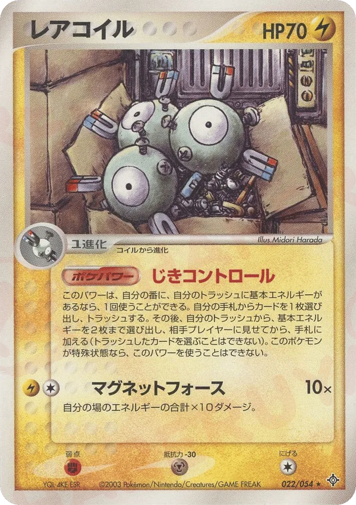 Magneton, Rulers of the Heavens #022/054