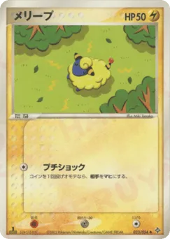 Mareep