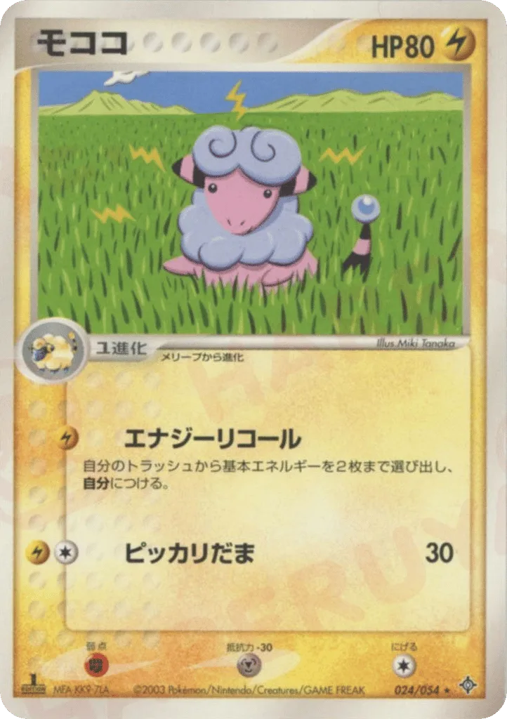 Flaaffy, Rulers of the Heavens #024/054