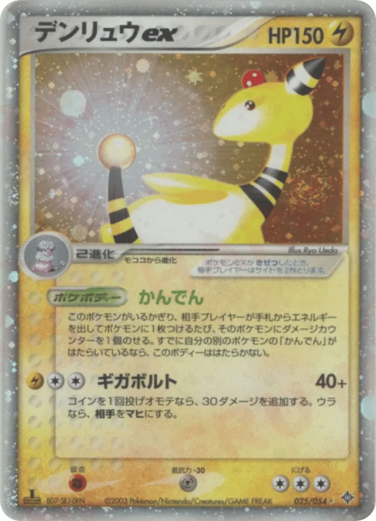 Ampharos ex, Rulers of the Heavens #025/054