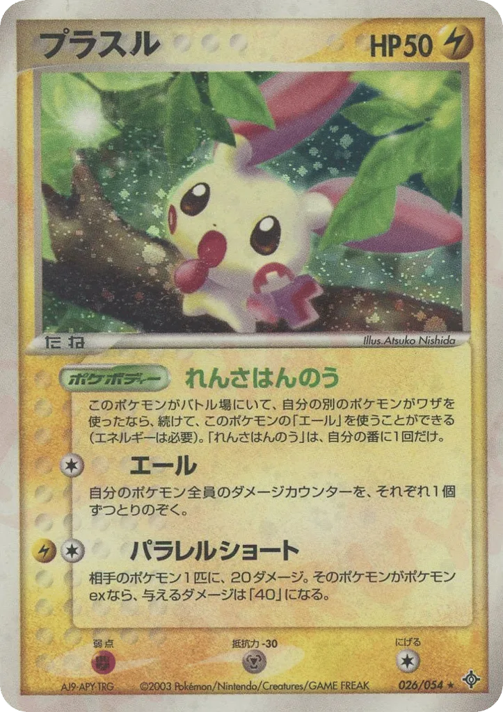 Plusle, Rulers of the Heavens #026/054